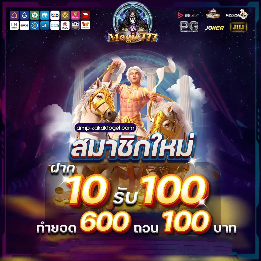 magic777 ทาง เข้า