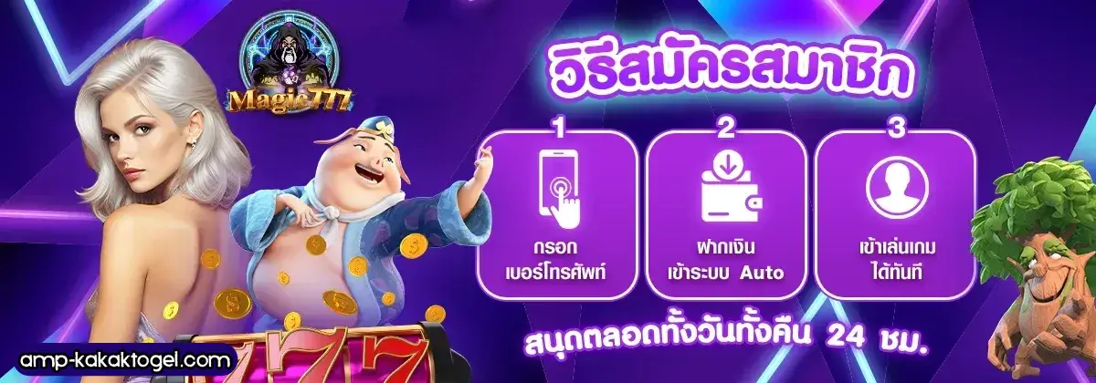 เมจิก 777